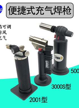 首饰焊枪小型金银首饰加工打火机防风便携式烧烤焊接维修充气火枪