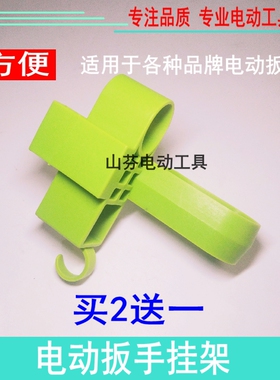 电动扳手挂钩塑料多功能支架塑料材质架子工木工专用挂钩挂架