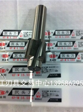 黑金刚沉头刀/沉头铣刀/平底锪钻M3 M4 M5 M6 M8 M10 M12 M14 M16