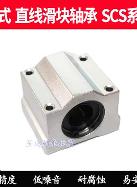 加长箱式直线滑块轴承SCS8 10 12 13 16 20 25 30 35 40 50 60LUU