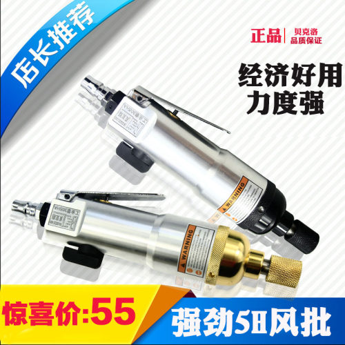 贝克洛气动螺丝刀5H风批气批强扭力气动起子工业气动工具威逊风批