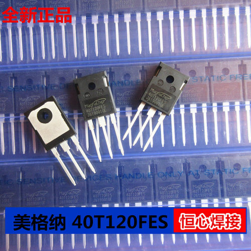 逆变焊机单管IGBT全新进口美格纳 MagnaChip 40T120FES 40A1200V