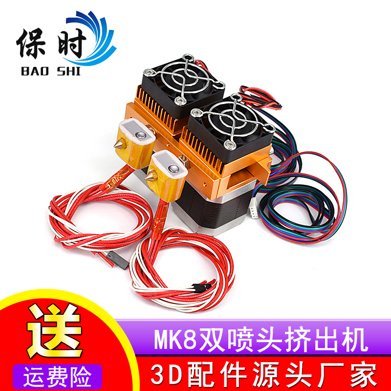 3d打印机MK8双喷头挤出机/送料压料机打印头金属升级版适1.75耗材