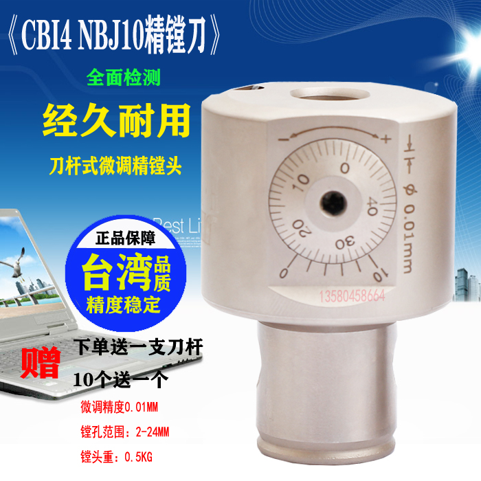 BT30微调精镗头 NBJ10镗刀 NBJ12 16 CBI4 5 6 EWN2小轴小径精镗