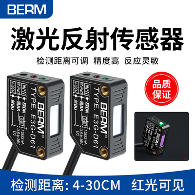 E3G-D61激光传感器方形漫反射光电开关聚光小光斑距离可调感应器
