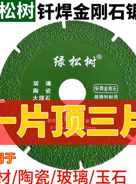 钎焊瓷砖大理石喷砂小切片金刚石切割锯片  玻璃玉石角磨机打磨片