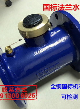 国标水表 工业专用法兰水表 数字螺翼式水表DN100 DN150 法兰水表