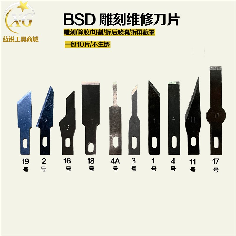蓝锐铲胶除胶刮胶刀片平口铲刀 16号4号11号17号BSD维修刻刀 美工