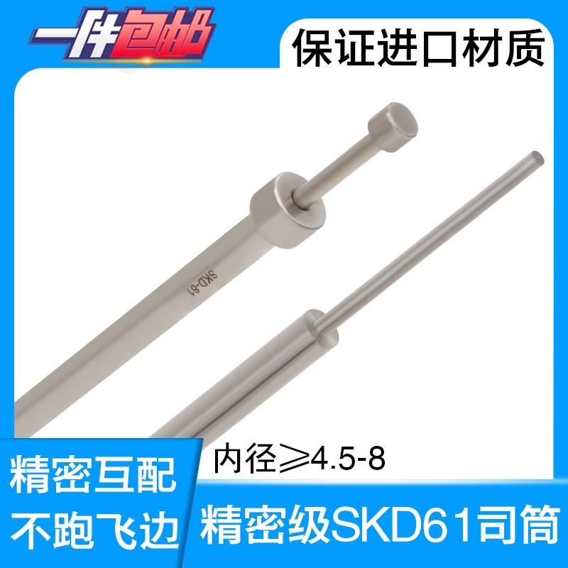 现货塑料胶模具耐高温SKD61FDAC司筒推管空芯顶针顶杆内径4.5-8