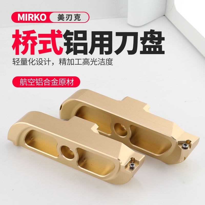 MiRKO铝合金铝用铣刀盘桥式2刃400R直角45度数控CNC飞面精光刀盘图片