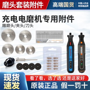 威克士WX106专用配件附件夹头磨头抛光打磨充电电磨机玉石