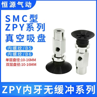 替代吸嘴真空吸盘ZPY10/13/16/UN/US/BN/BS/DN/DS-U46N46-B5-B6