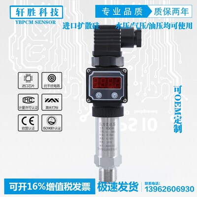 PCM300 LED 扩散硅数显压力变送器 4-20mA现场显示压力变送器