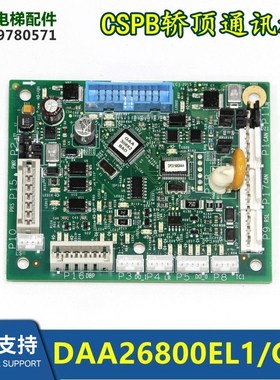 DAA26800EL1 /CA1/CSPB轿顶通讯板CA2 GAA30882AAE全新