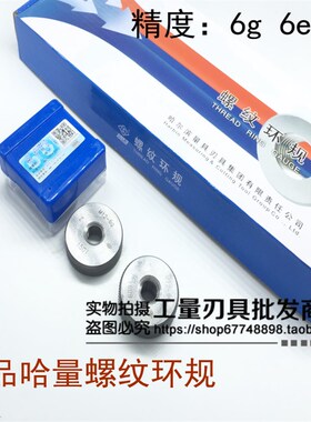 哈量螺纹环规/通止牙规M62 M64 M65 M68 M70*6*4*3*2*1.5*1