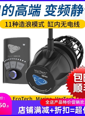 美国Ecotech MP10 mp40 MP60超静音海水鱼缸冲浪造流泵变频造浪泵