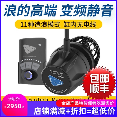 美国Ecotech MP10 mp40 MP60超静音海水鱼缸冲浪造流泵变频造浪泵