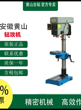 正宗黄山立式钻攻两用机ZS5032黄山立式钻攻机ZS5032 1100W