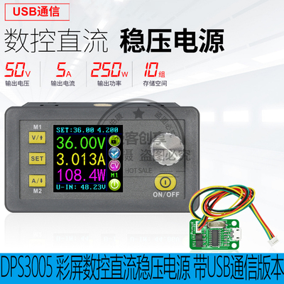 DPS3005 彩屏数控直流稳压可调降压恒压恒流电源 带USB通信版本