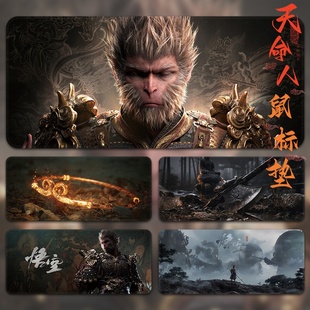 黑神话悟空超大鼠标垫笔记本电脑垫宿舍桌面保护垫电竞游戏滑鼠垫