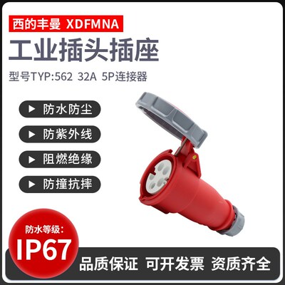 西的丰曼连接器TYP562/32A5芯工业插座TY556航空移动式插座TYP552