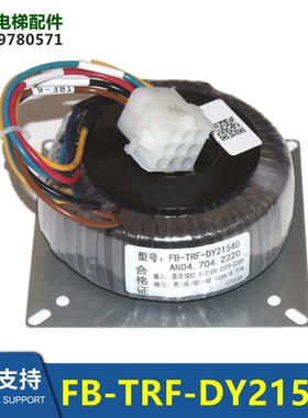 FB-TRF-DY21540 DY21542 DY21544电梯控制柜变压器OM5231C008 6 9