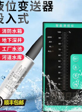 伊莱科投入式液位变送器高精度水位计4-20mA静压式水箱控制感测器