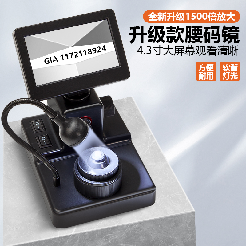 看钻石腰码放大镜高清电子显微镜gia腰棱镜鉴定工具检测专用仪器