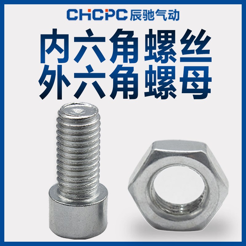 MAL气缸活塞杆螺母端盖安装螺母SC端盖安装螺丝内六角螺栓外六角