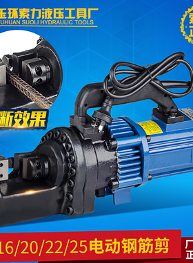 手提式电动钢筋剪RC-16/20/22/25/32液压钢筋剪 切断机剪断弯曲机