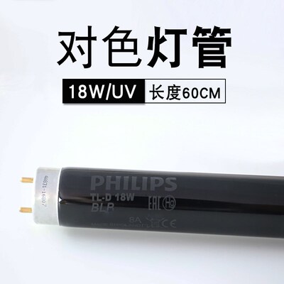 对色灯箱UV灯管TL-D 18W/BLB 标准光源箱紫外对色灯管线波长365nm