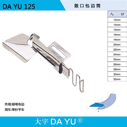 DAYU125大宇拉筒 工业缝纫机平车散口包边器 拉筒