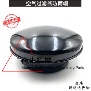 三一山河智能旋挖钻机空气过滤器防雨帽进气管帽210MM口径挖掘机