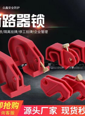 贝迪型断路器锁 中小型塑壳空气开关锁扣多极C45 C65N DZ47 MCB锁