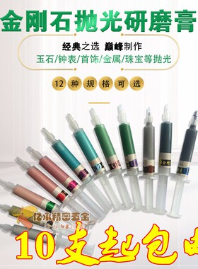 优质金刚石研磨膏 金属模具玉石首饰镜面抛光膏 红牛钻石膏针管