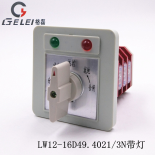 自复位带灯 LW12 万能转换开关 就地分闸远控切换 16D49.4021