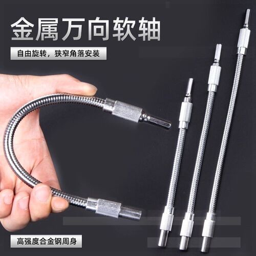。万向钻头配件万向软轴电动螺丝刀批头多功能加长杆软管连接轴延