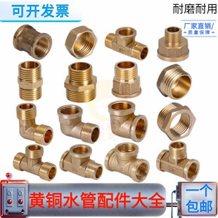 铜4分接头内外丝直接弯头双公螺丝三通6分转4分变径水管水暖接头