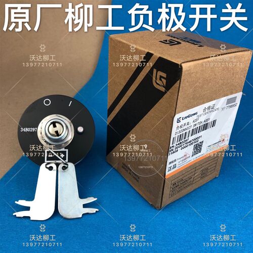 柳工920e922e926e930e933e936e945e950e948e负极开关柳工电源开关