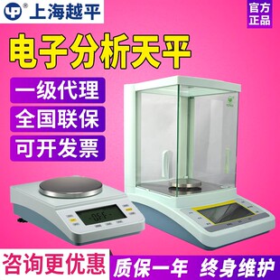 上海越平FA1204B万分之一电子天平实验室分析天平FA2204C内校天平
