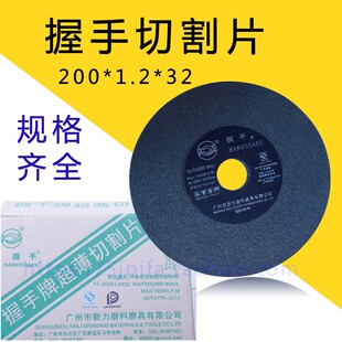 握手牌切割砂轮片磨床金属打磨片200*1.2*32角磨机片带网无网抛光