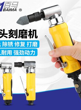 百马BM-90M气动90度刻磨机直角风磨弯头打磨砂光抛光机3mm6mm