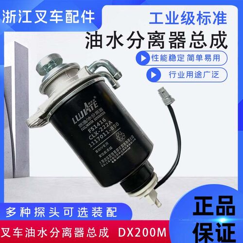 DX200M油水分离器总成柴油沉淀器五十庆铃合力TCM叉车柴滤手油泵