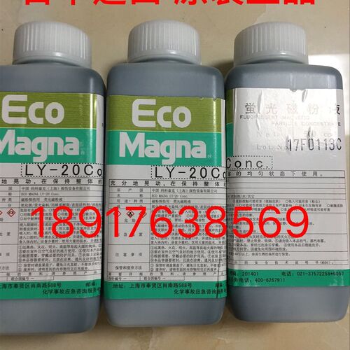 LY-20Conc荧光磁粉浓缩液 码科泰克 500ml装 LY-30Conc荧光浓缩液