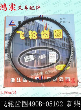 叉车马达齿圈飞轮齿圈490B-05102 新昌490B 120齿 原厂装机件