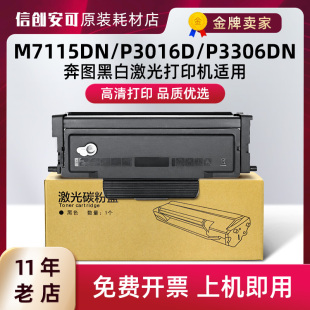 适用奔图M7115DN粉盒P3016D 3306n TO-426印表机硒鼓墨盒鼓架碳粉