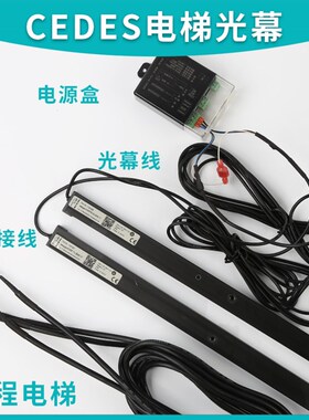 CEDES微科电梯通用光幕917A61-AC220V easygard100fpd sy-2000-17
