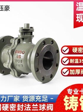 铸钢法兰球阀Q41H-16C硬密封手动阀门耐高温350度蒸汽导热油球阀