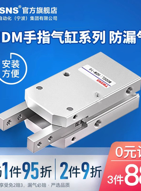 TWSNS台氣山耐斯手指气缸平型夹180度HDM16/20气动角度型机械爪