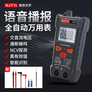 天宇智能语音万用表电工专用傻瓜式免换挡全智能数字小型万能表C1